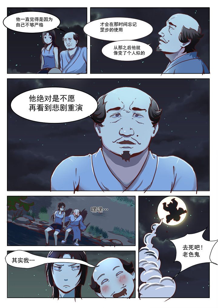 特办处事件录漫画,第18章：2图