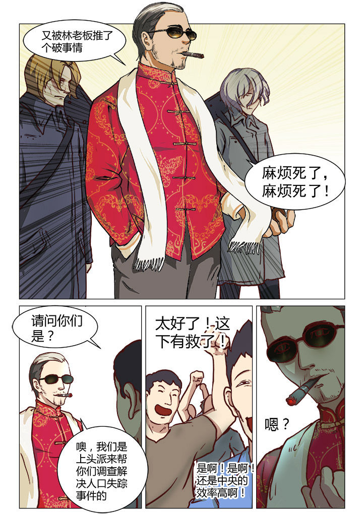 特办处事件录漫画,第41章：3图