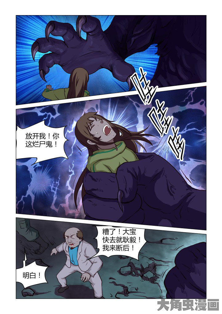 特办处事件录漫画,第51章：3图