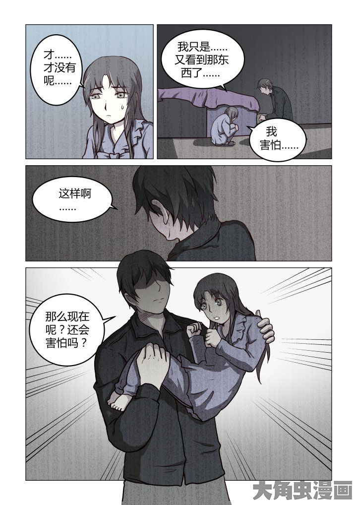 特办处事件录漫画,第56章：5图