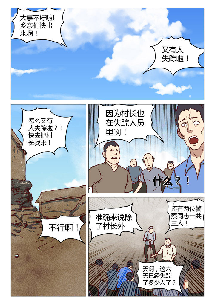 特办处事件录漫画,第41章：1图