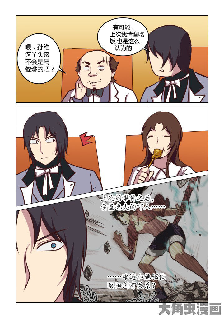 特办处事件录漫画,第67章：3图