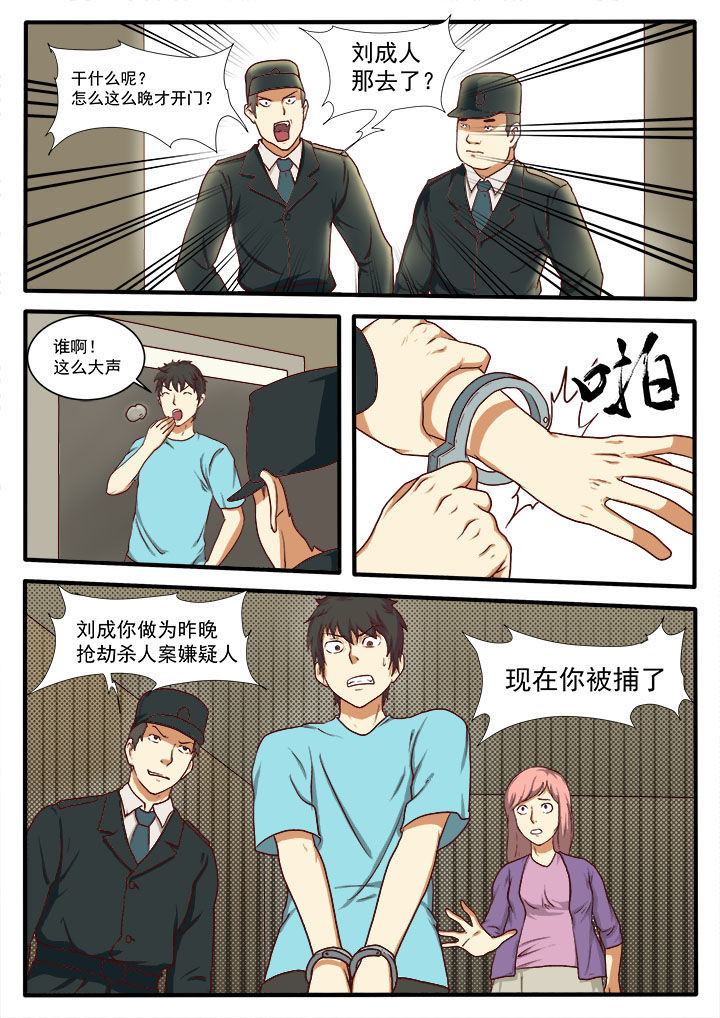 特办处事件录漫画,第6章：5图