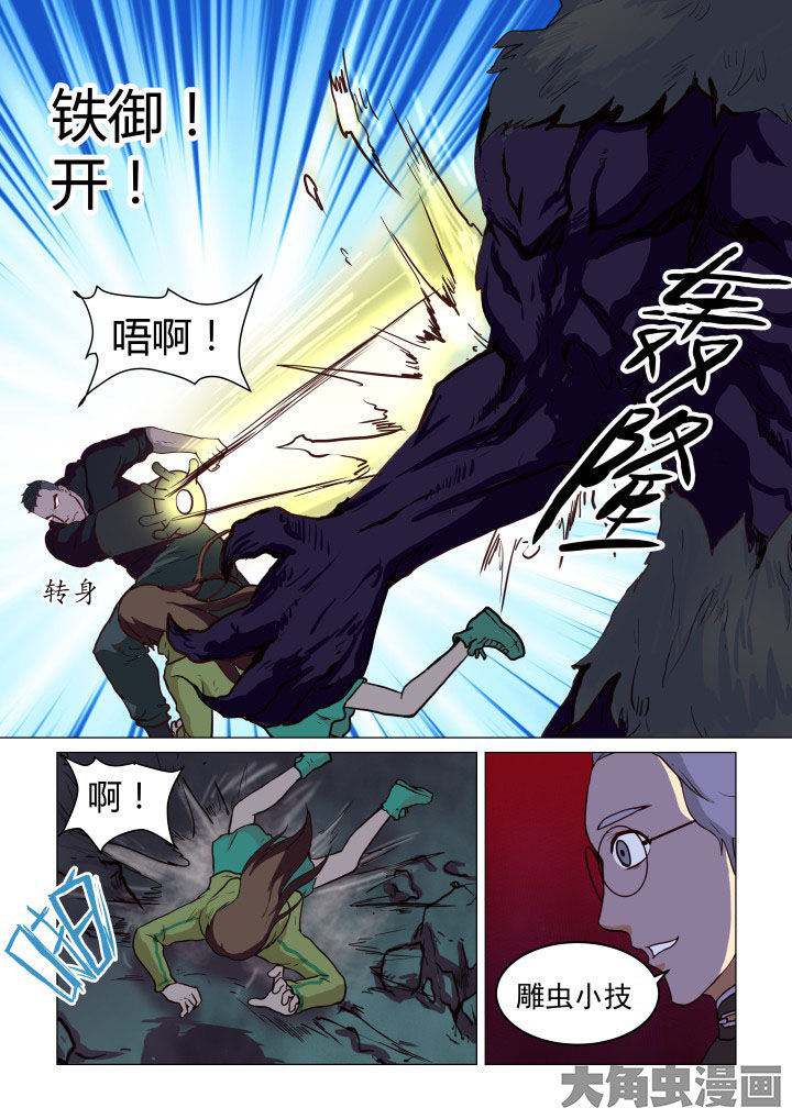 特办处事件录漫画,第52章：4图