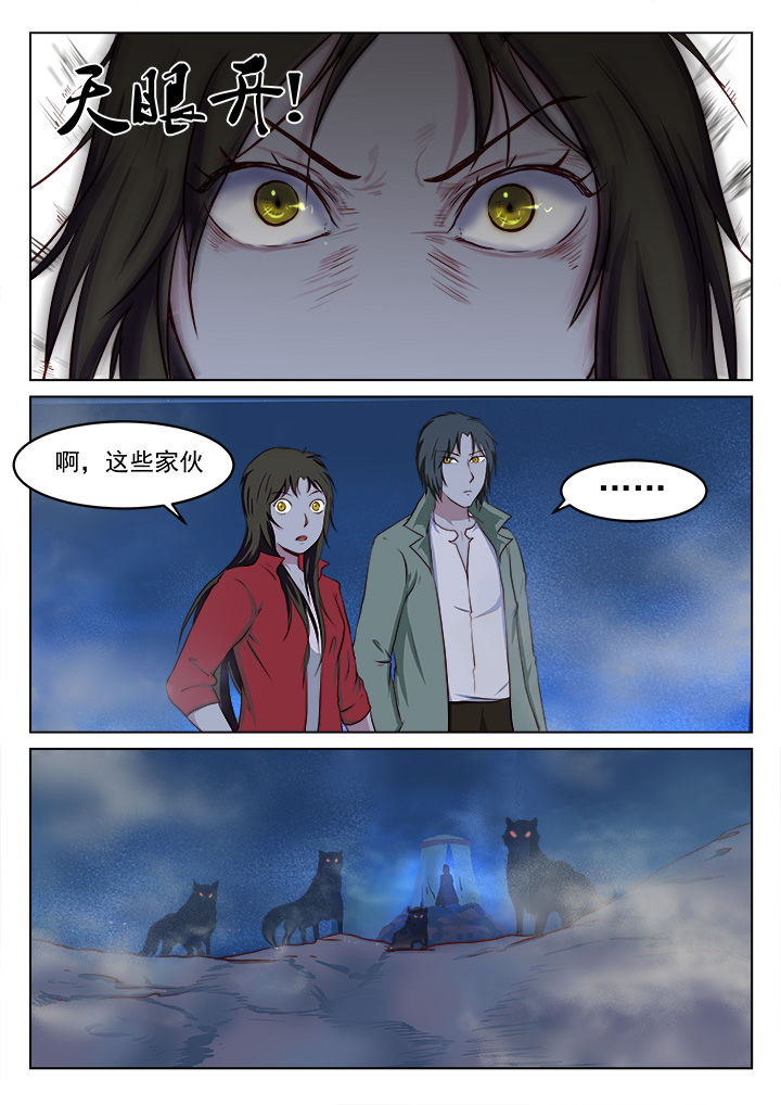 特办处事件录漫画,第25章：2图