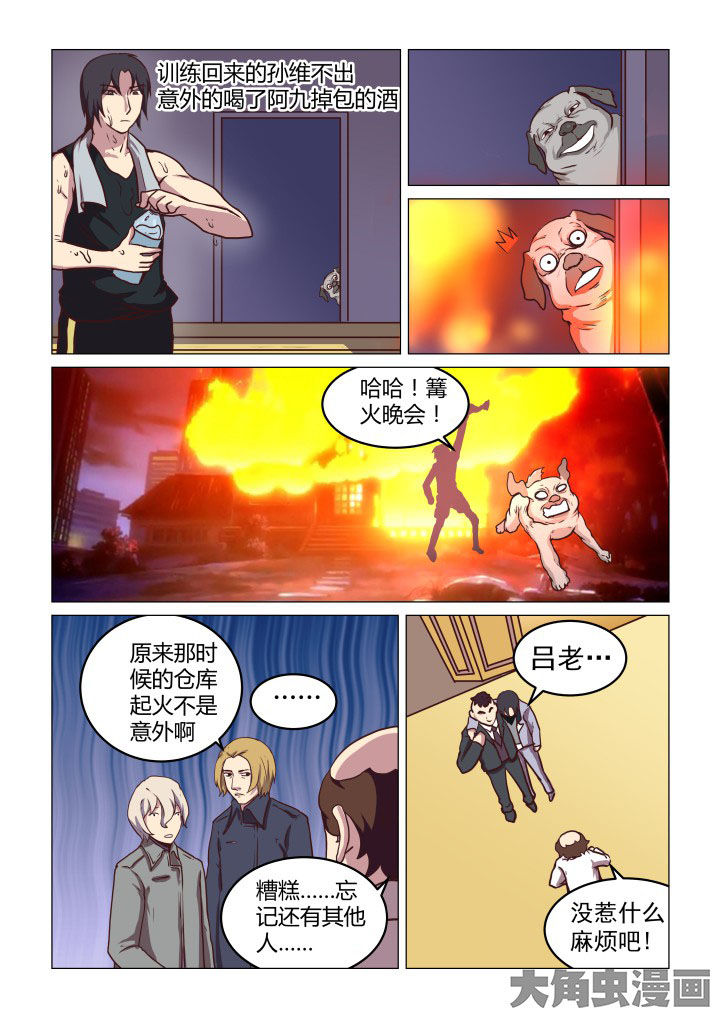 特办处事件录漫画,第68章：1图
