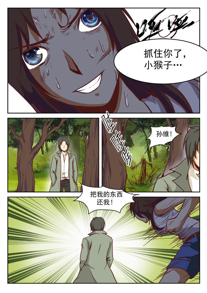 特办处事件录漫画,第19章：1图