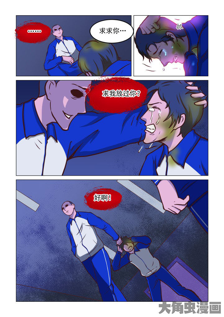 特办处事件录漫画,第71章：5图