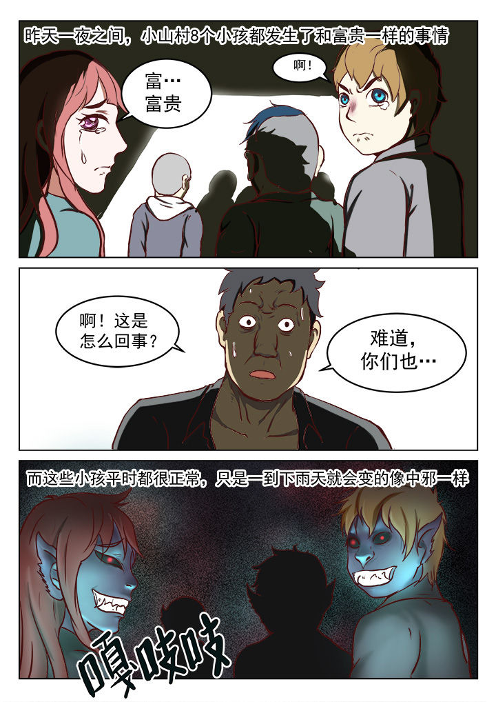 特办处事件录漫画,第22章：2图