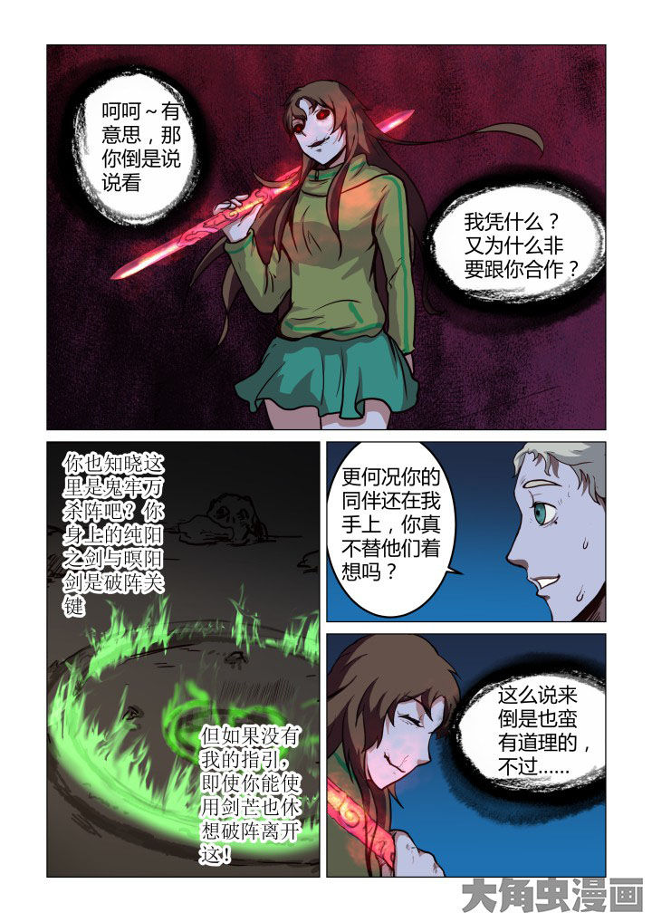 特办处事件录漫画,第59章：5图