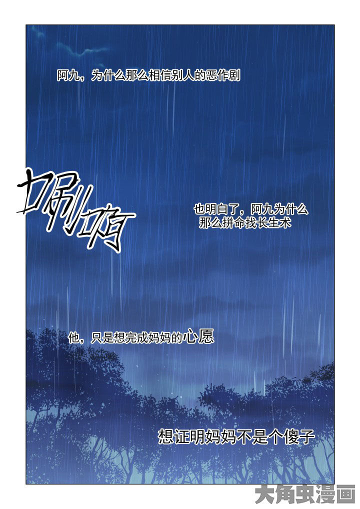 特办处事件录漫画,第76章：2图