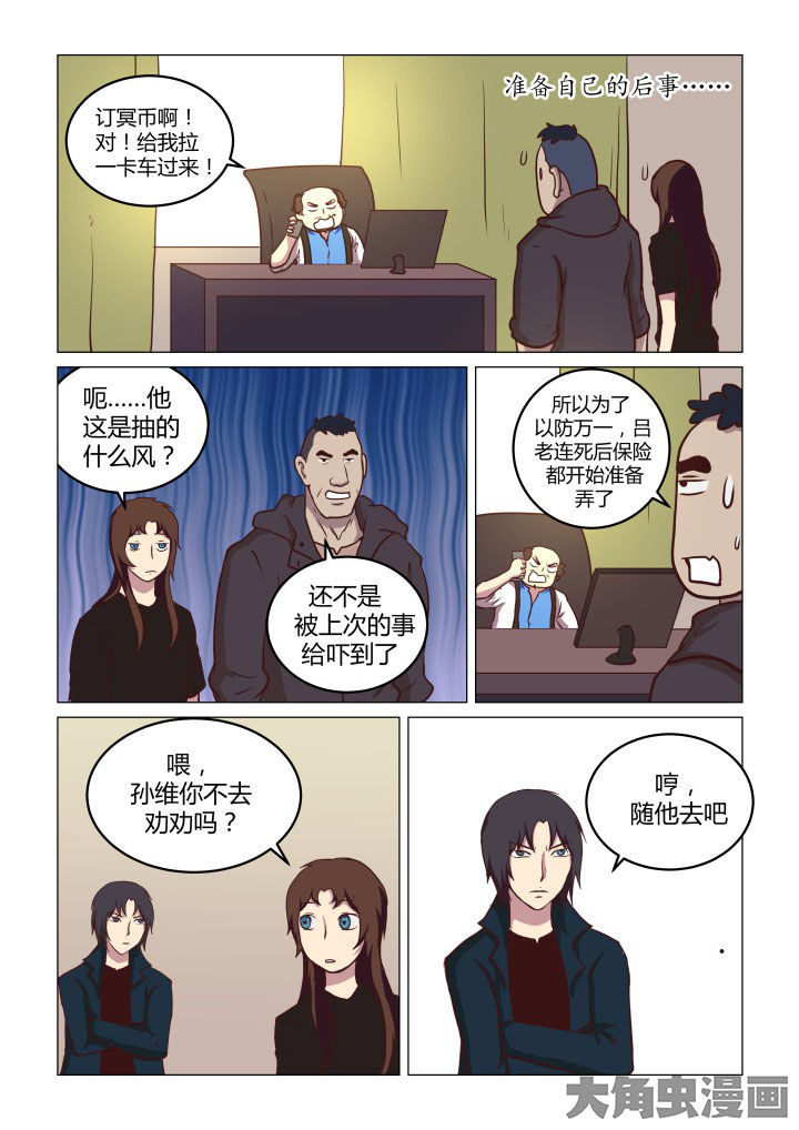 特办处事件录漫画,第67章：2图