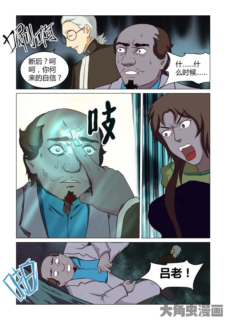 特办处事件录漫画,第51章：4图