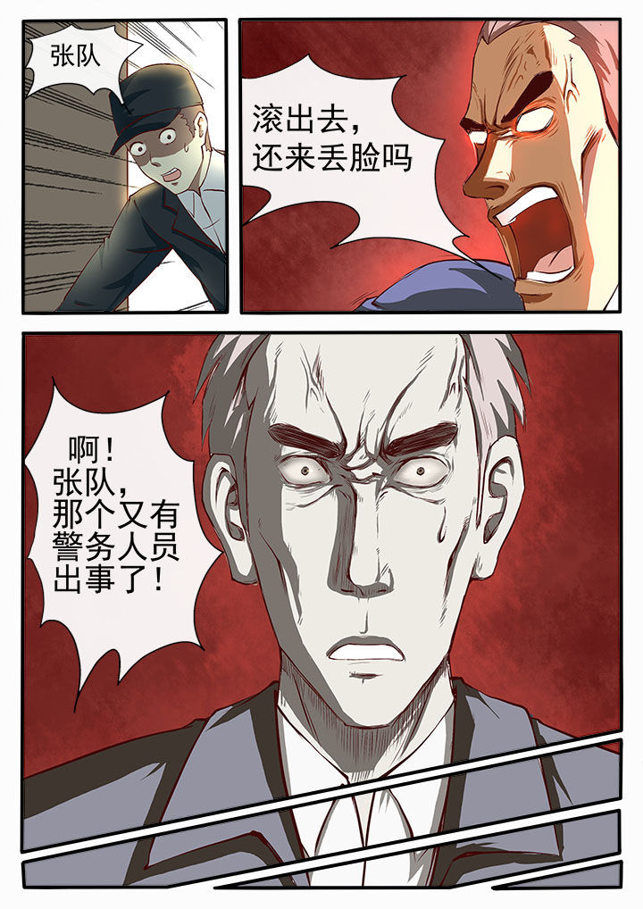 特办处事件录漫画,第3章：3图