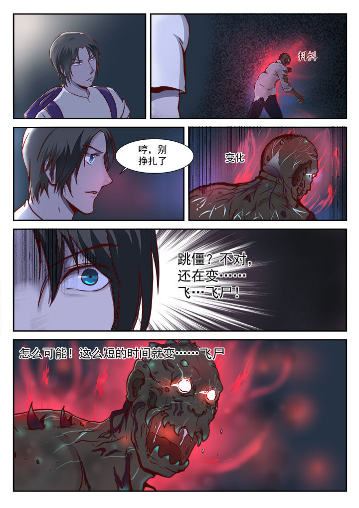 特办处事件录漫画,第17章：3图