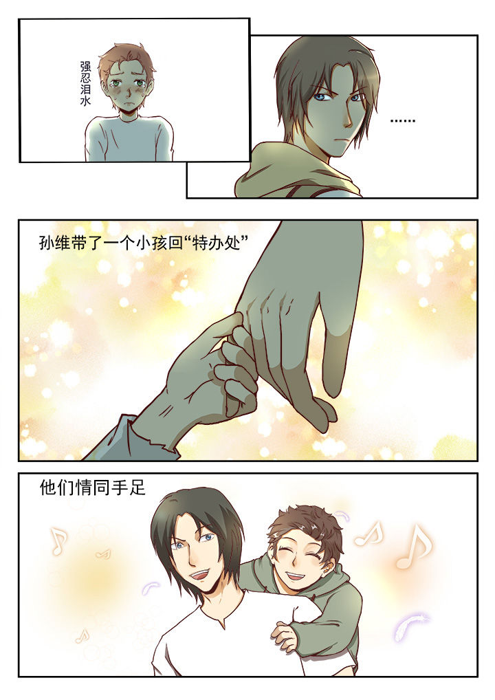 特办处事件录漫画,第17章：3图