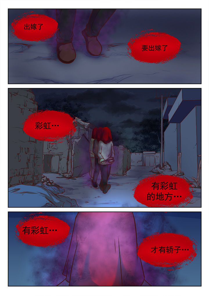 特办处事件录漫画,第23章：4图