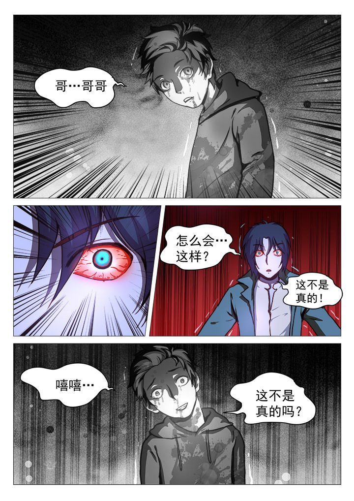 特办处事件录漫画,第32章：3图