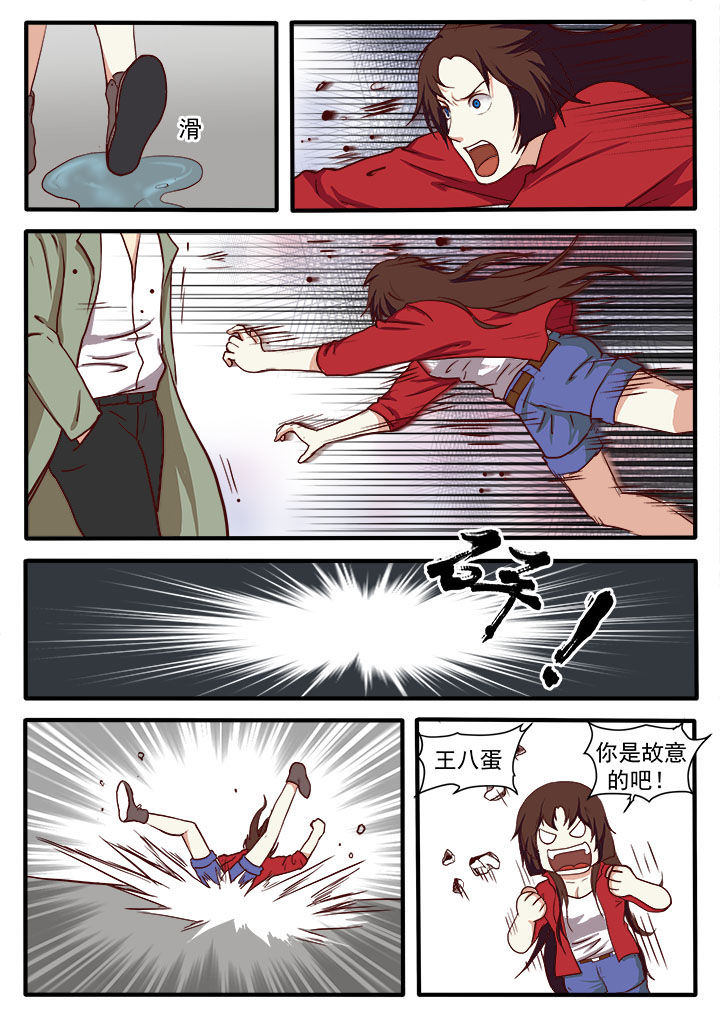 特办处事件录漫画,第13章：4图