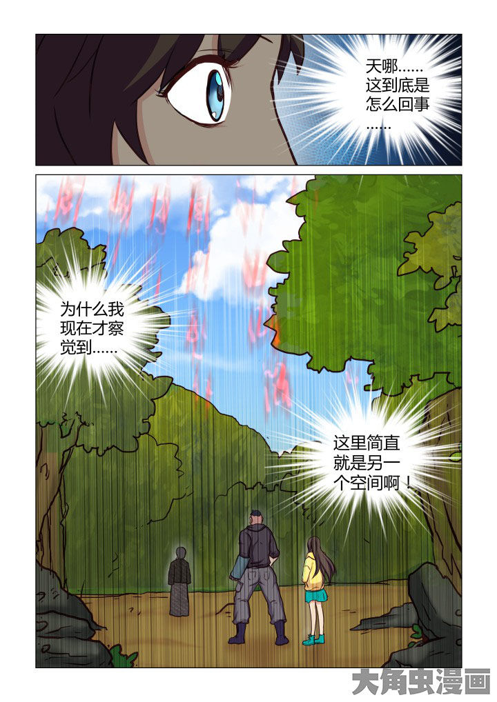 特办处事件录漫画,第47章：4图