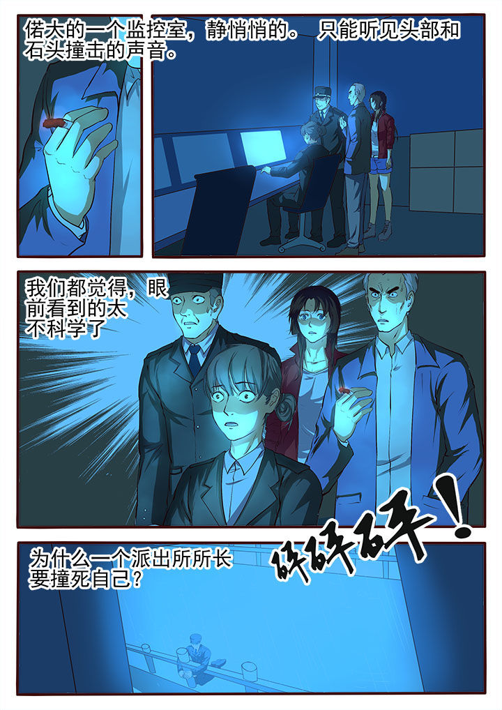 特办处事件录漫画,第1章：1图