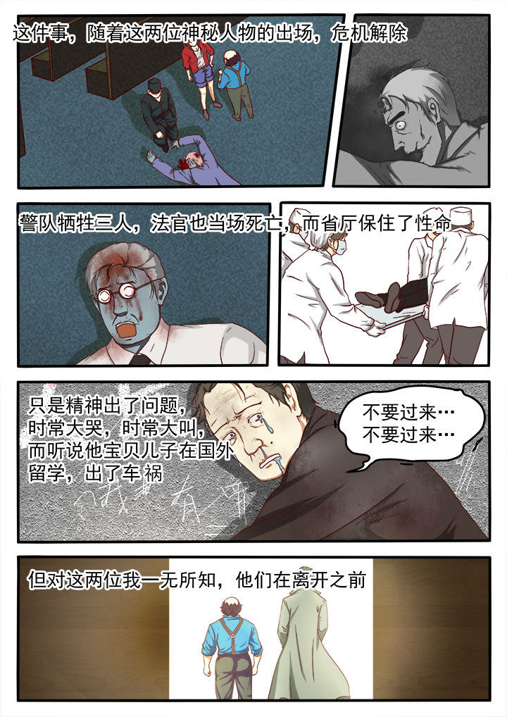 特办处事件录漫画,第9章：5图