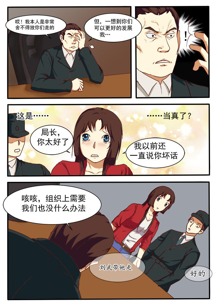 特办处事件录漫画,第9章：2图