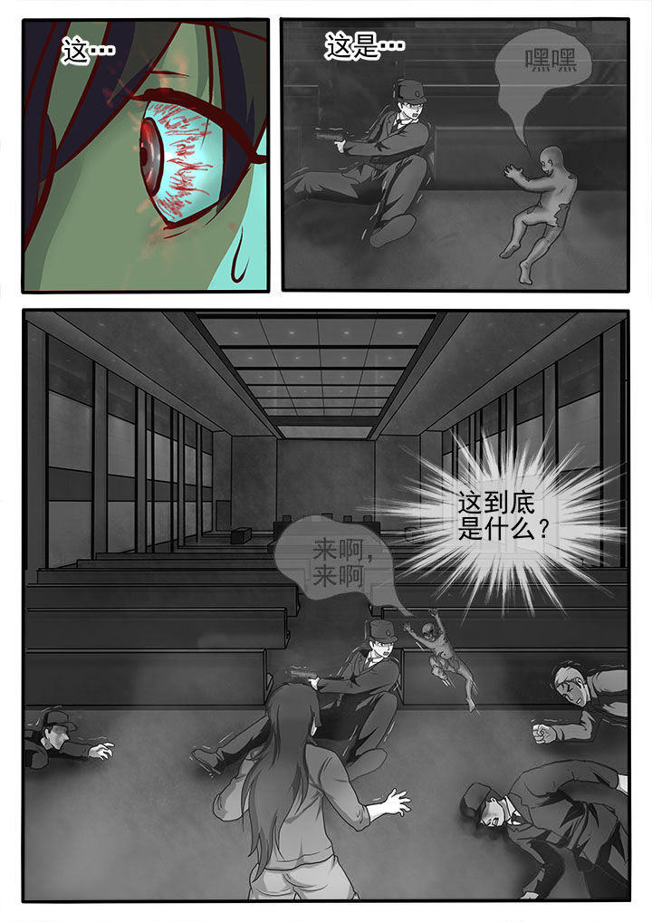 特办处事件录漫画,第5章：1图