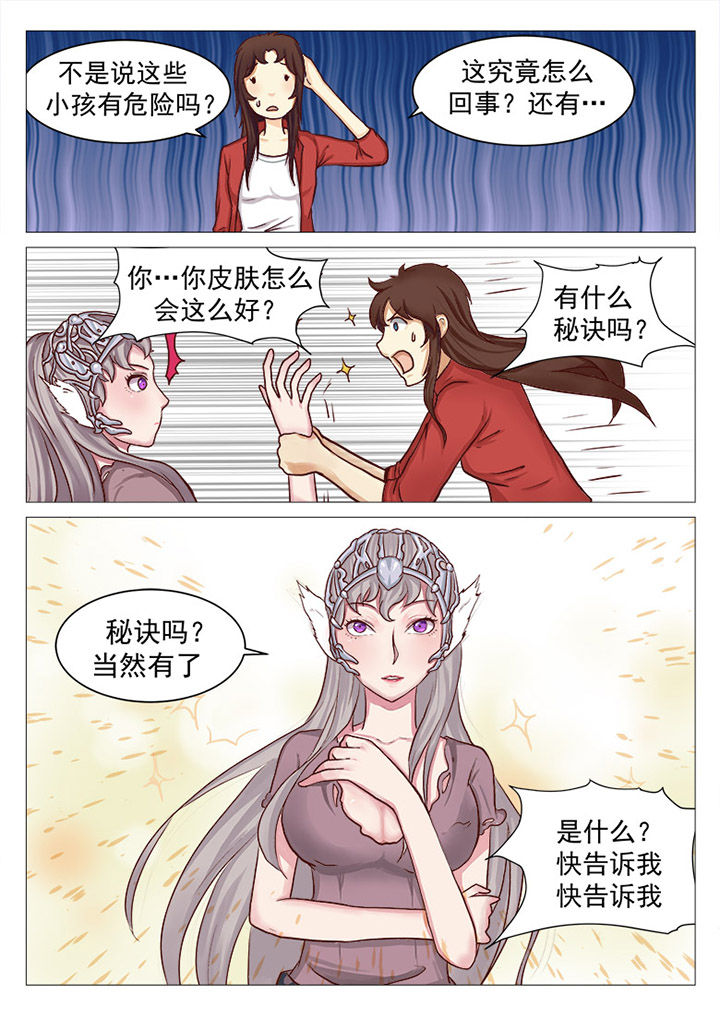 特办处事件录漫画,第30章：3图