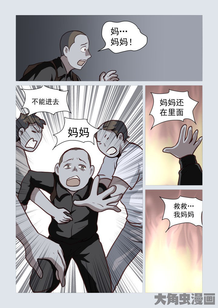 特办处事件录漫画,第76章：2图