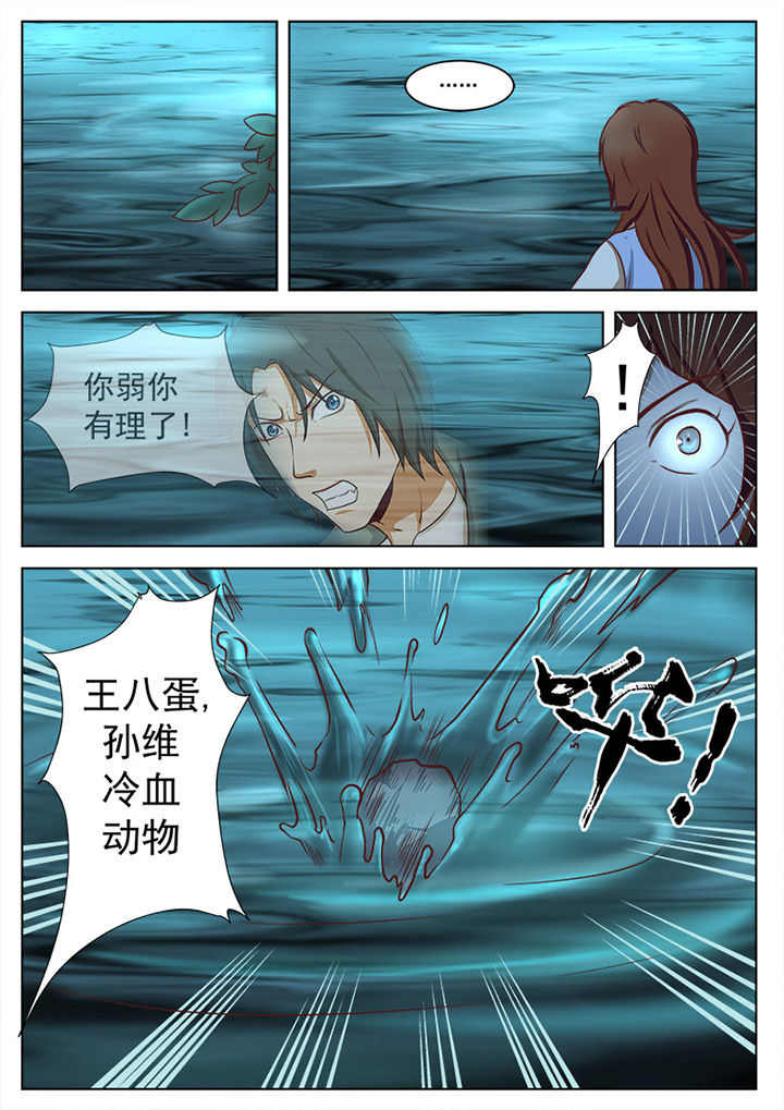 特办处事件录漫画,第16章：2图