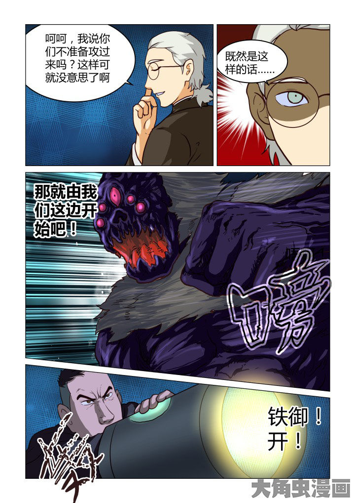 特办处事件录漫画,第49章：4图