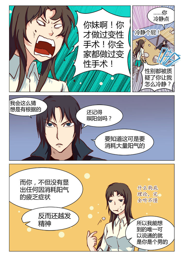 特办处事件录漫画,第41章：2图