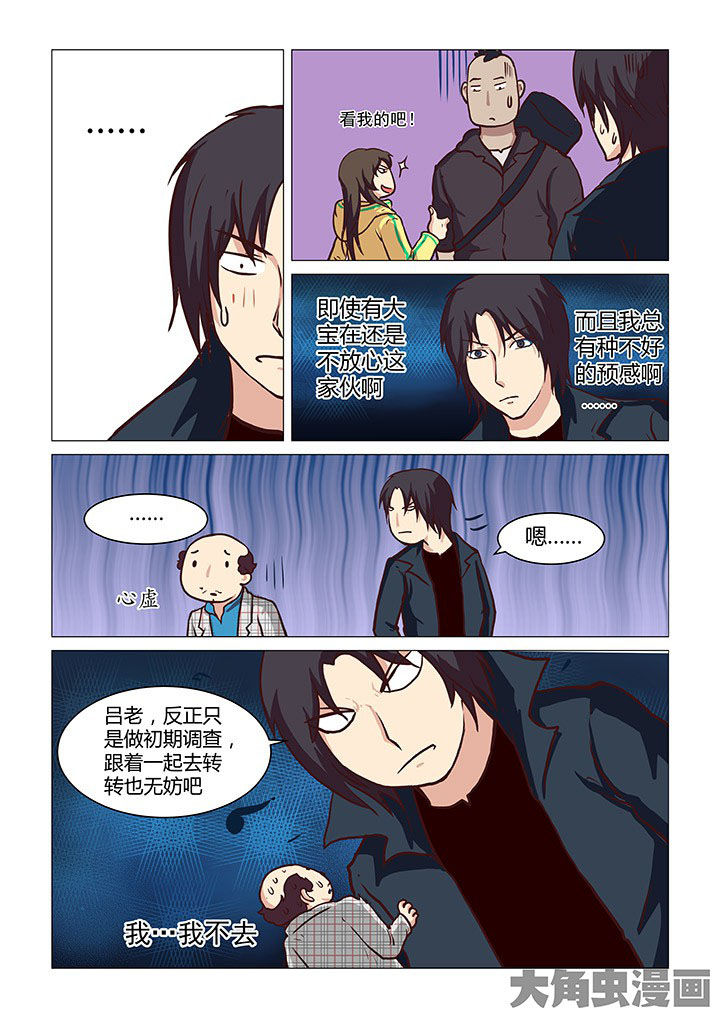特办处事件录漫画,第43章：5图