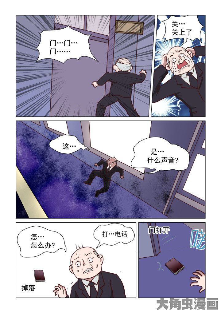 特办处事件录漫画,第69章：2图