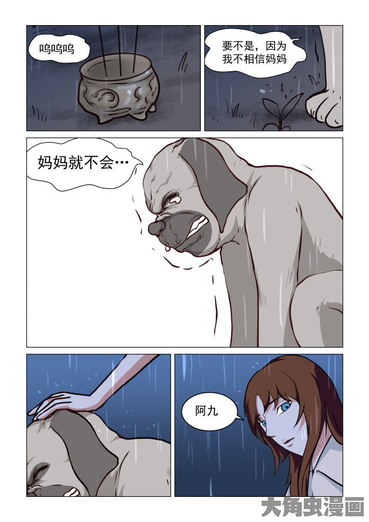 特办处事件录漫画,第76章：5图