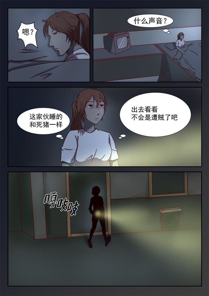 特办处事件录漫画,第20章：2图