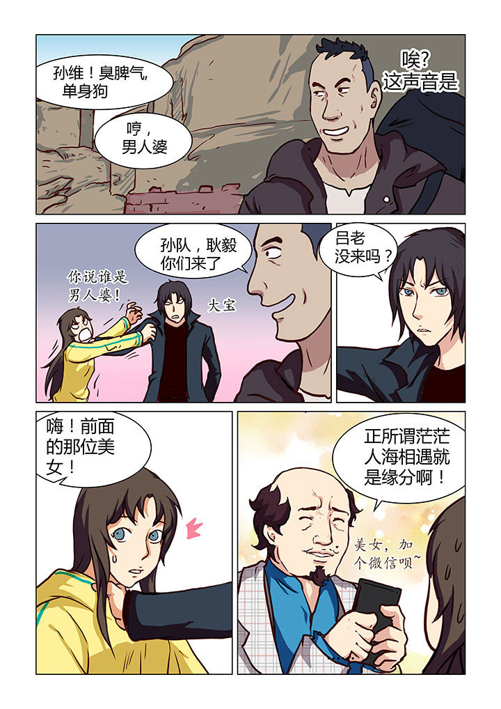 特办处事件录漫画,第42章：2图