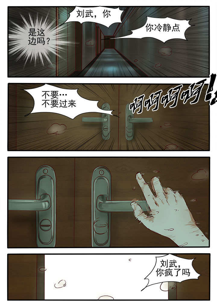 特办处事件录漫画,第4章：1图