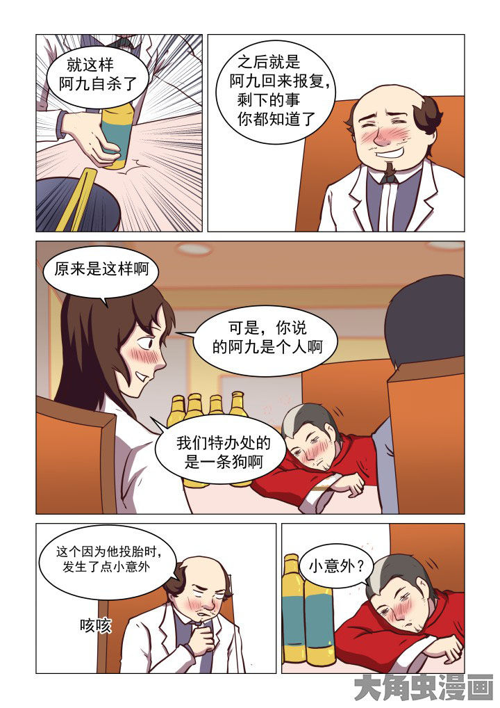 特办处事件录漫画,第74章：2图
