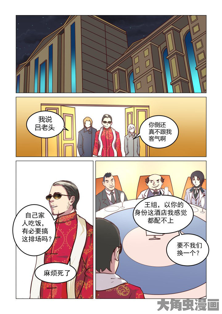 特办处事件录漫画,第67章：5图