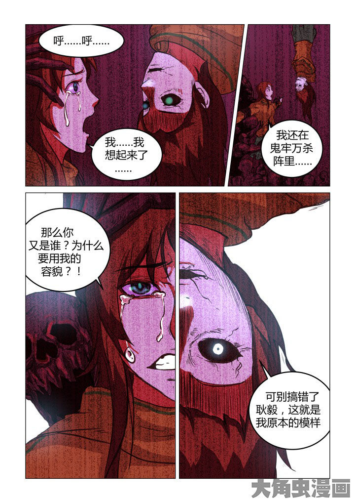 特办处事件录漫画,第57章：1图