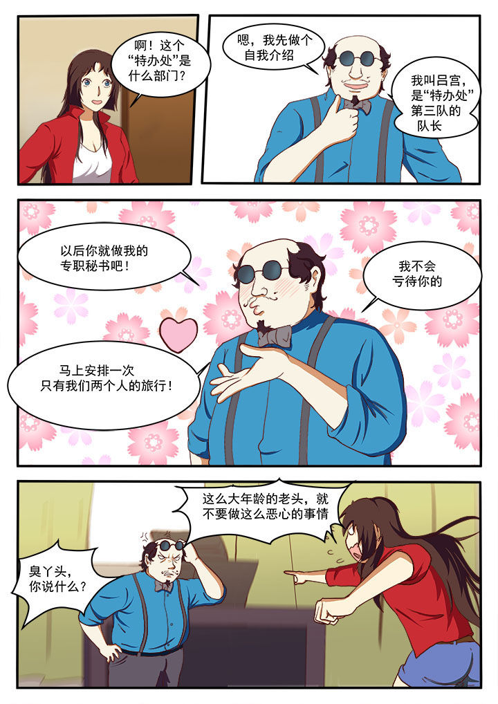 特办处事件录漫画,第12章：3图