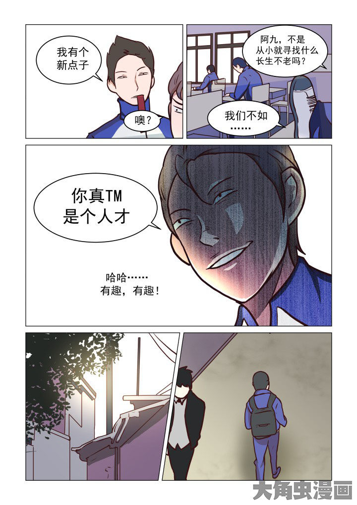 特办处事件录漫画,第72章：5图