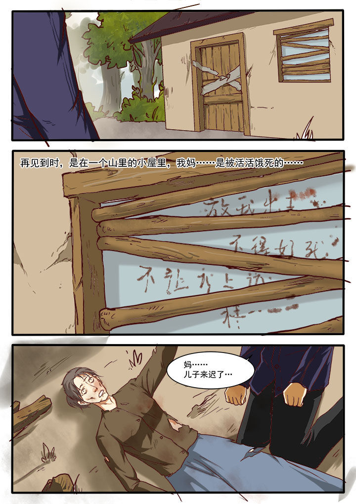 特办处事件录漫画,第7章：5图
