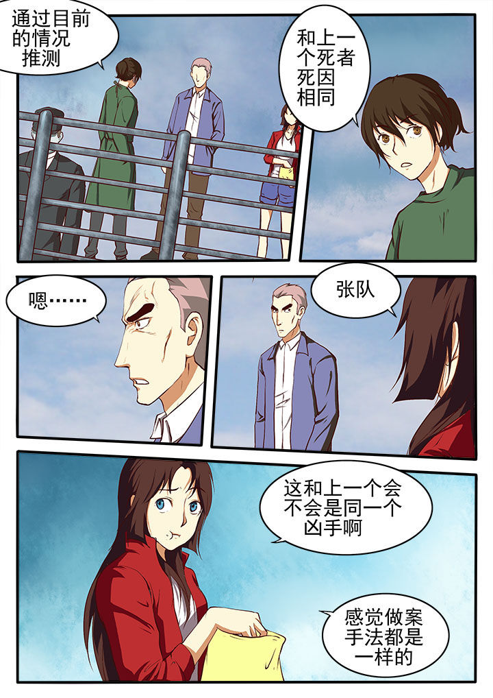 特办处事件录漫画,第2章：3图