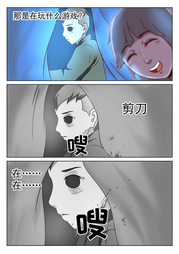 特办处事件录漫画,第24章：4图