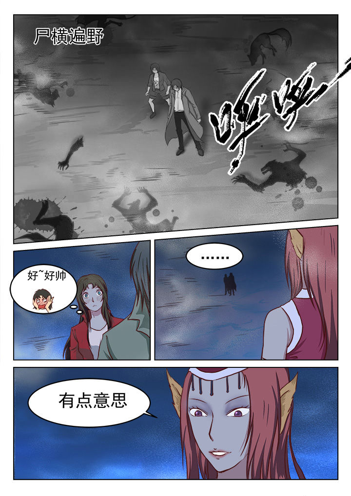 特办处事件录漫画,第25章：3图