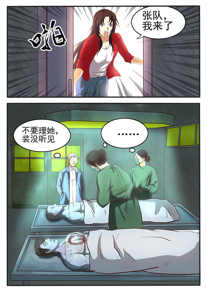 特办处事件录漫画,第2章：2图