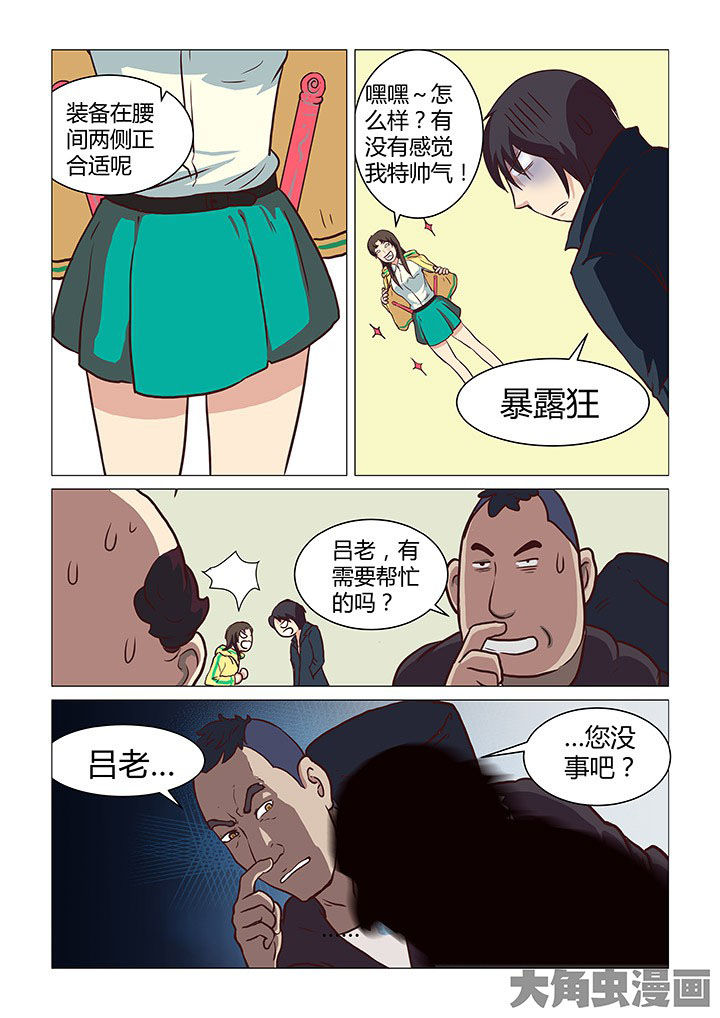 特办处事件录漫画,第43章：3图